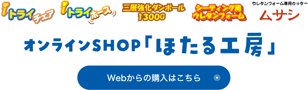 WEBからのご購入はこちら